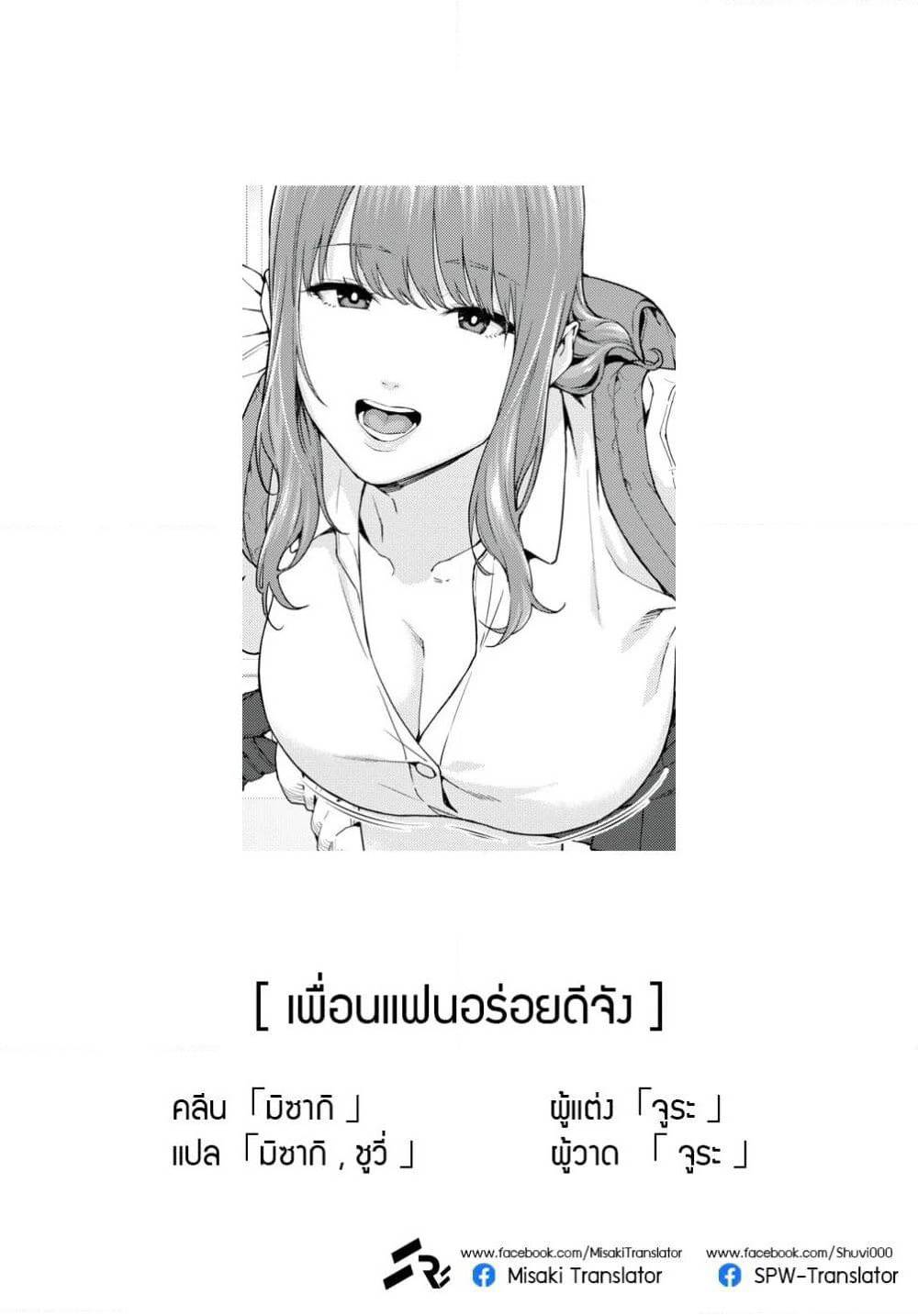 Kanojo no Tomodachi page 10