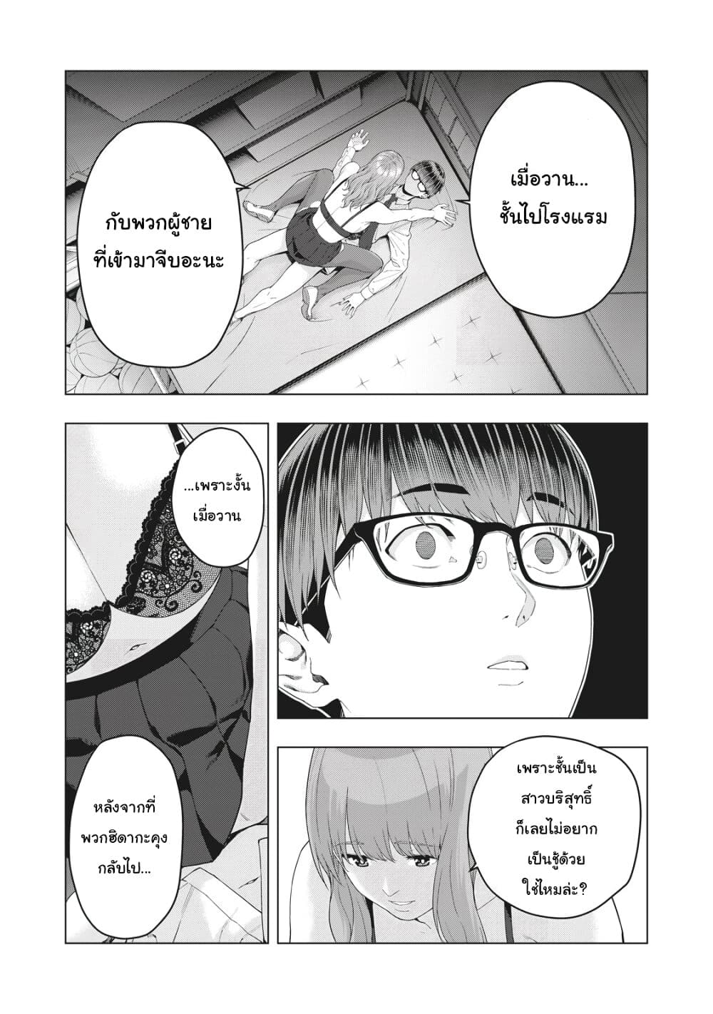 Kanojo no Tomodachi page 3