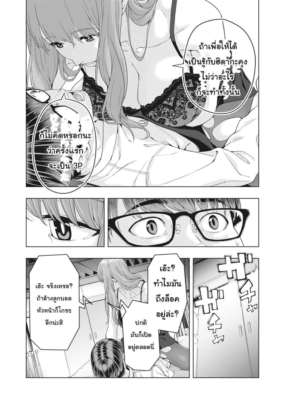 Kanojo no Tomodachi page 7