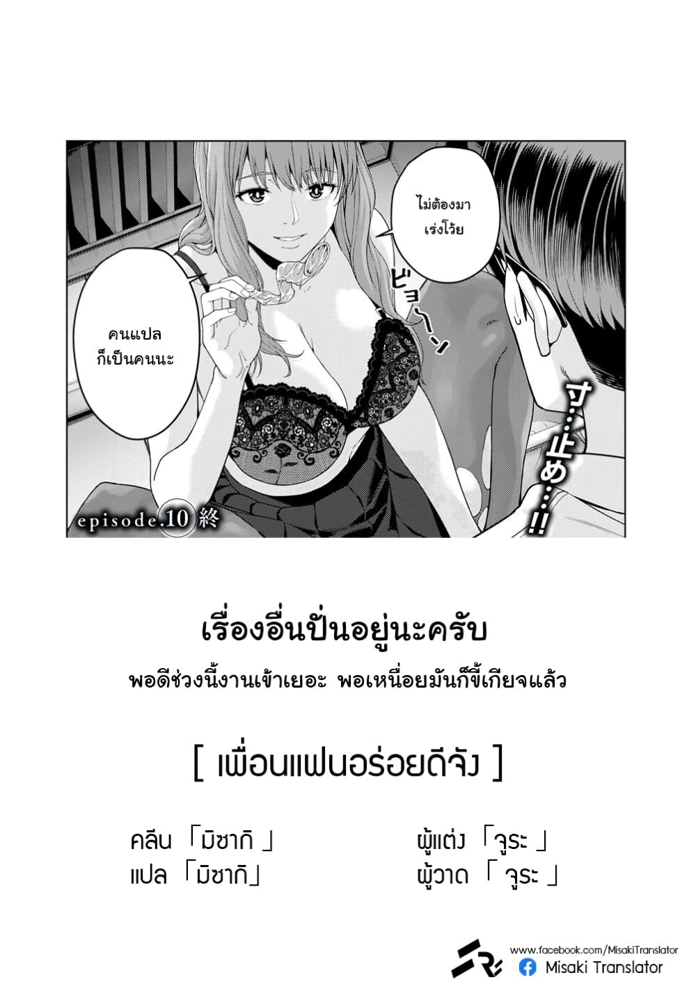 Kanojo no Tomodachi page 9