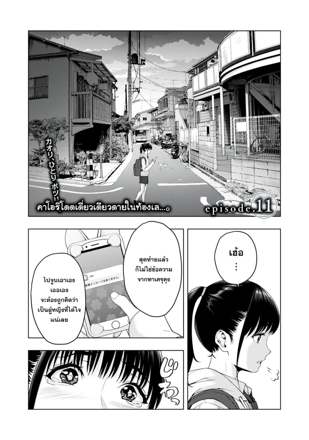 Kanojo no Tomodachi page 1