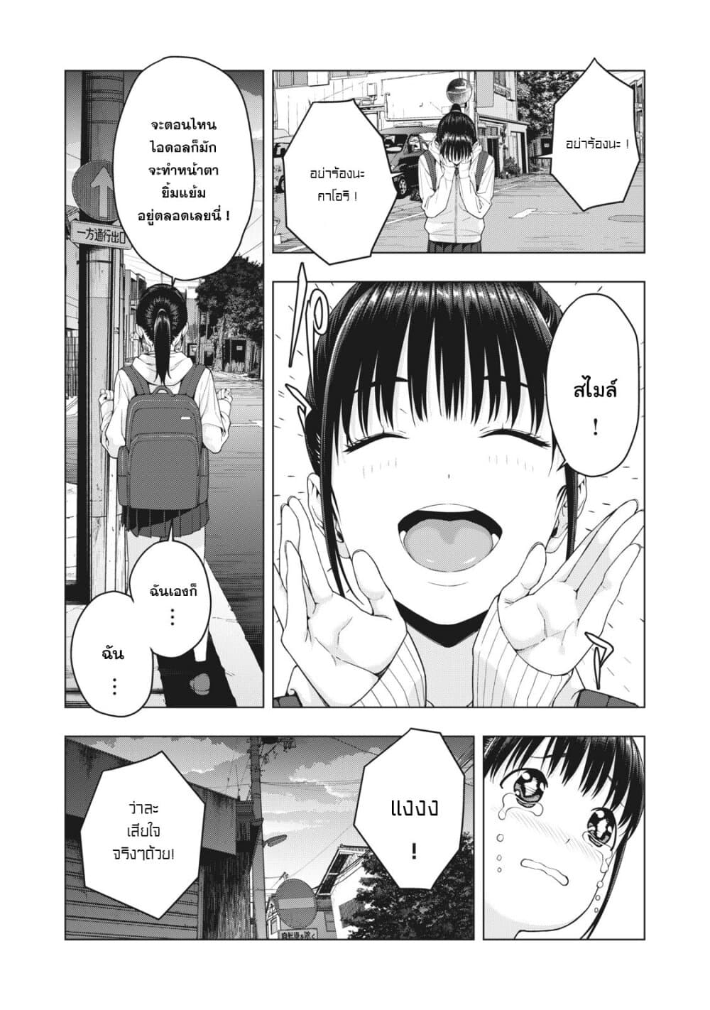 Kanojo no Tomodachi page 2