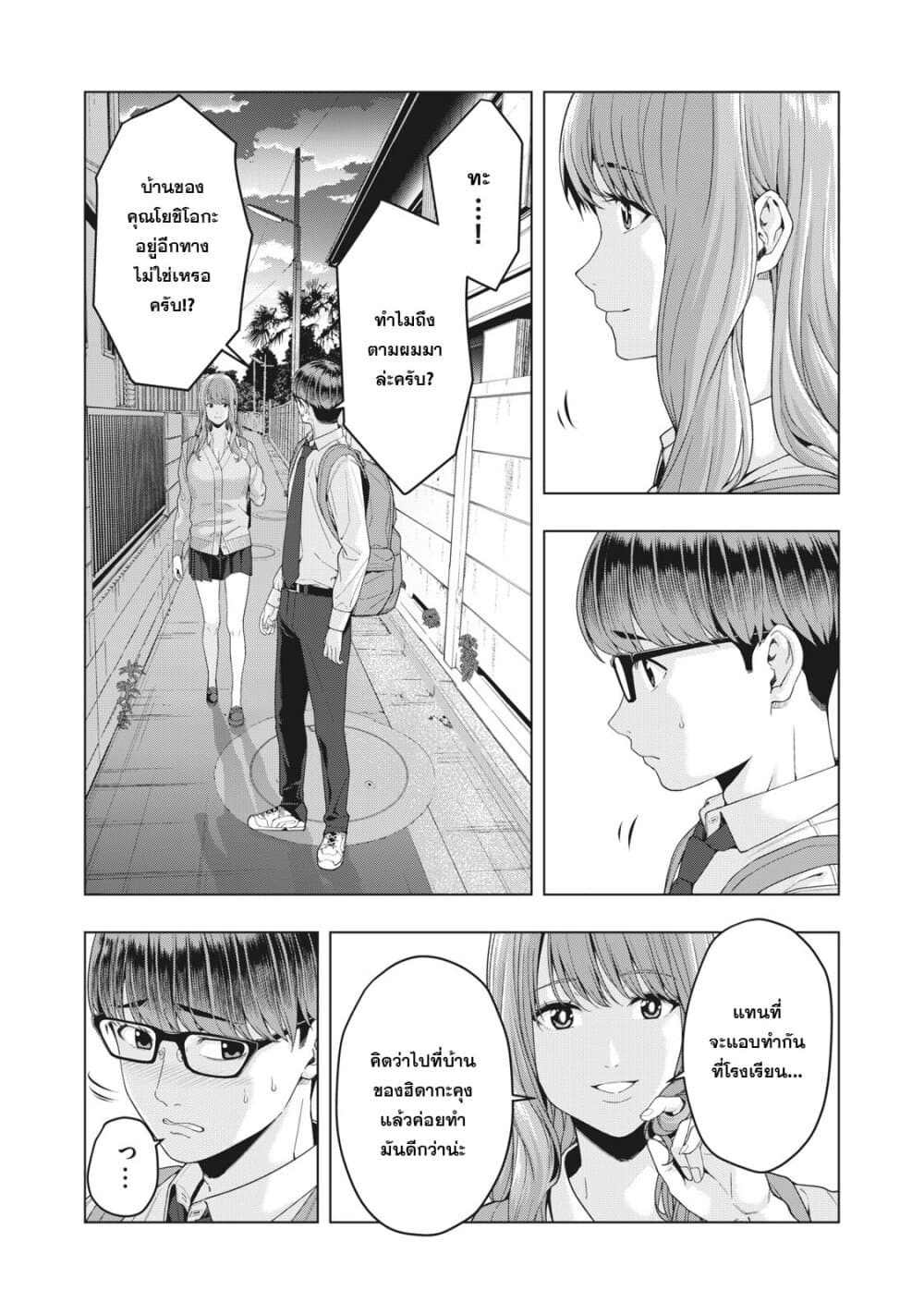 Kanojo no Tomodachi page 3