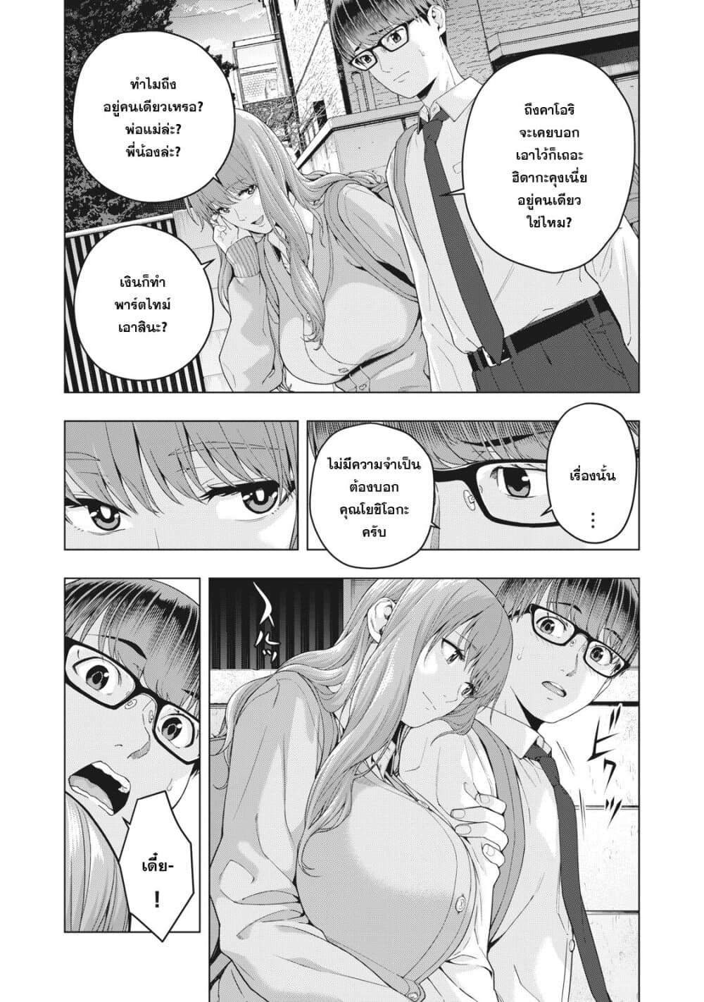 Kanojo no Tomodachi page 4