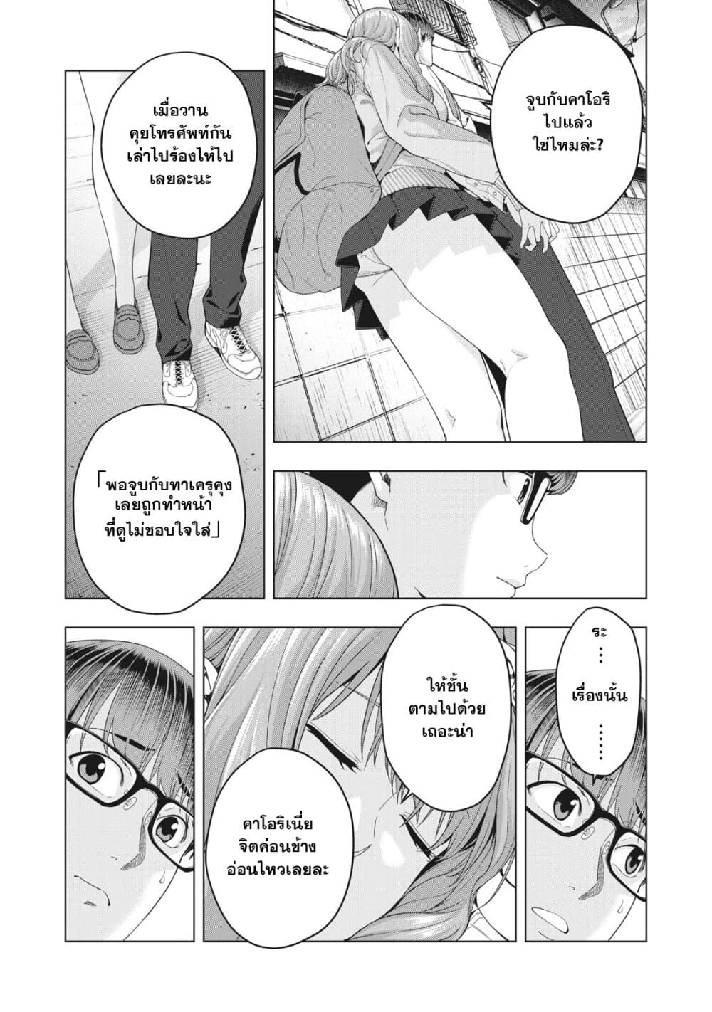 Kanojo no Tomodachi page 6