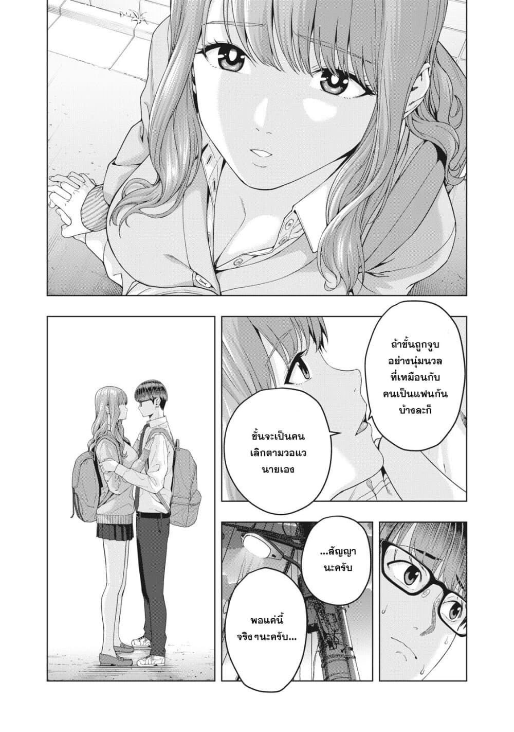 Kanojo no Tomodachi page 7