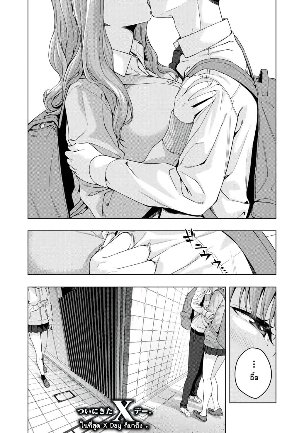Kanojo no Tomodachi page 8