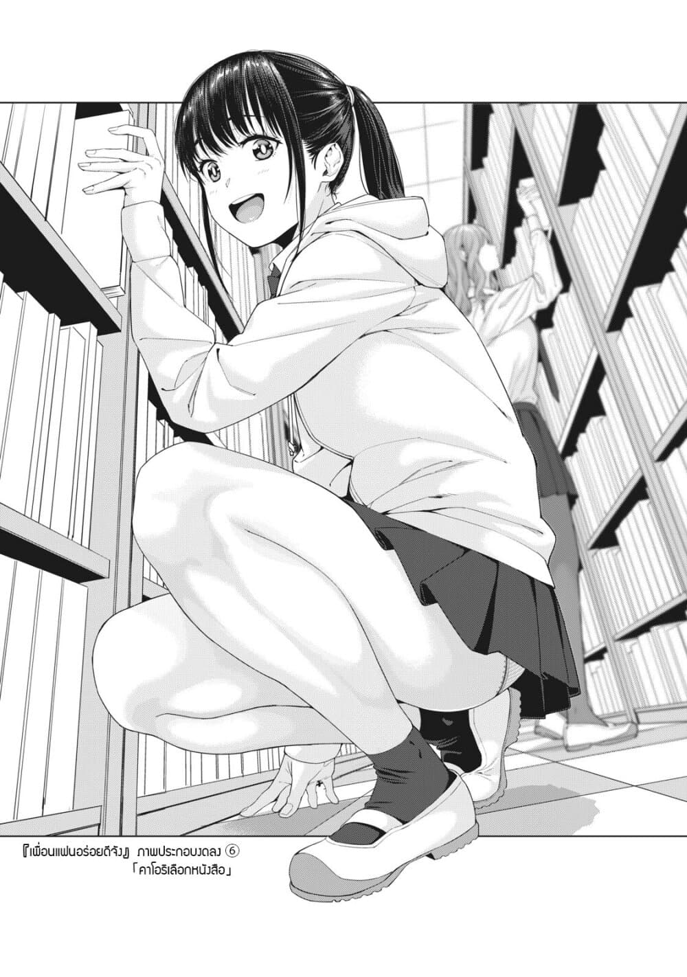 Kanojo no Tomodachi page 1