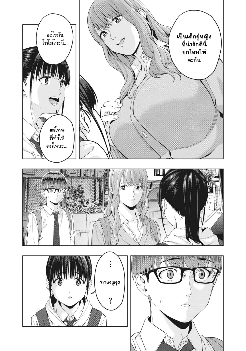 Kanojo no Tomodachi page 2