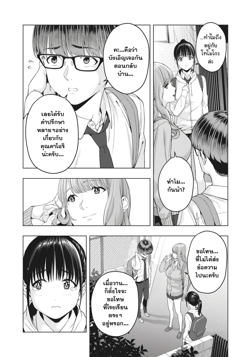 Kanojo no Tomodachi page 3