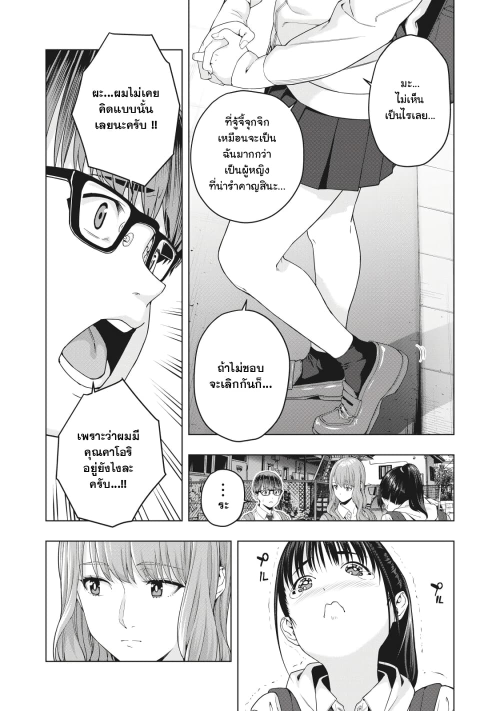 Kanojo no Tomodachi page 4