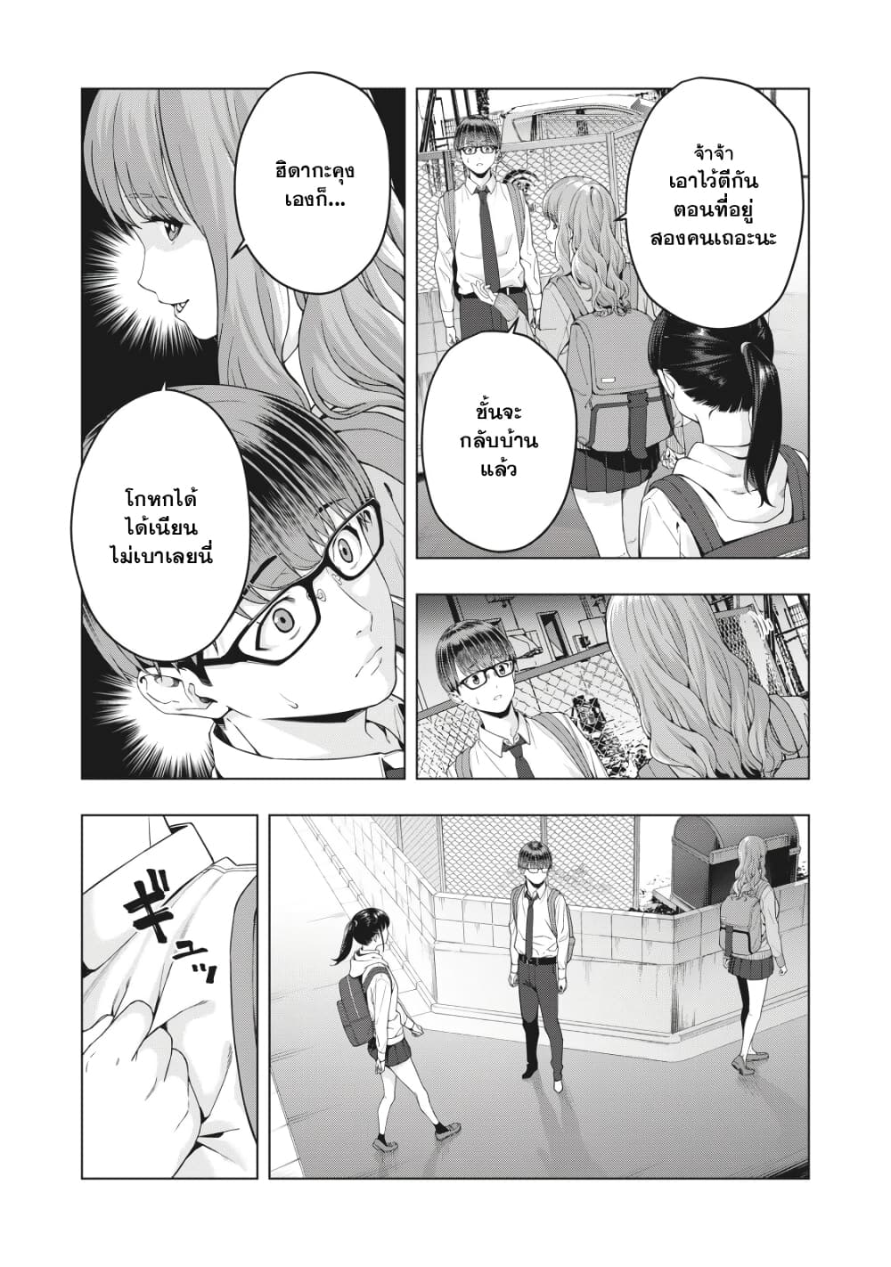 Kanojo no Tomodachi page 5