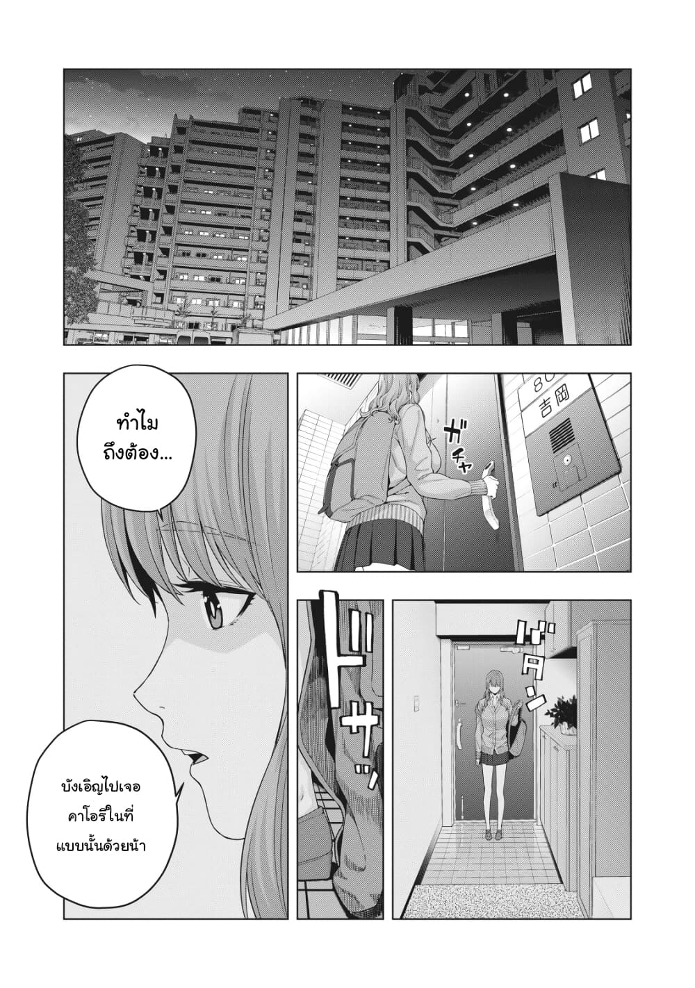 Kanojo no Tomodachi page 7