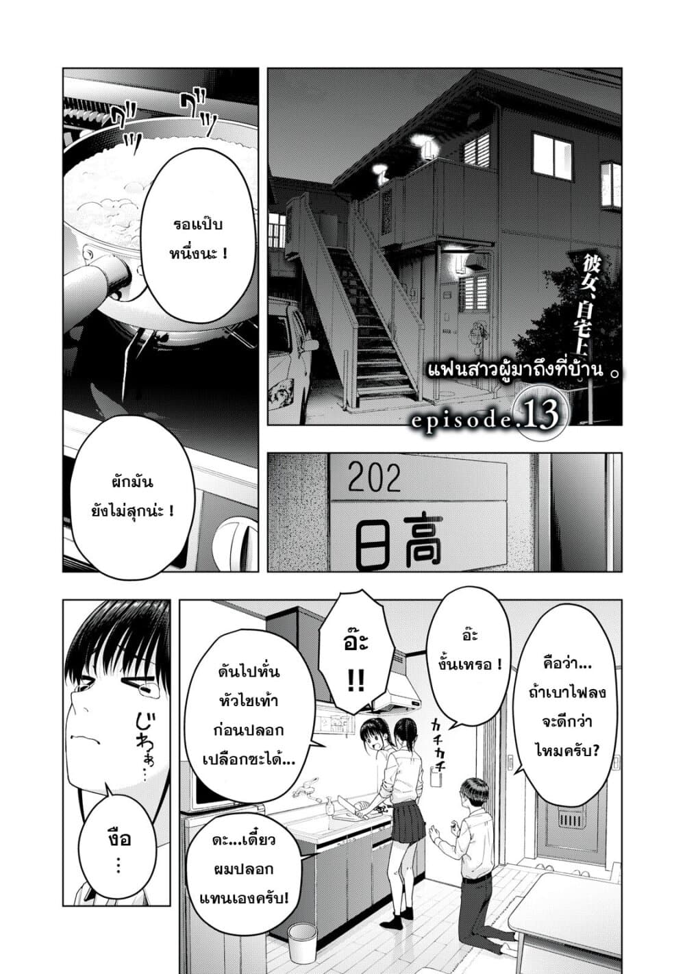 Kanojo no Tomodachi page 1