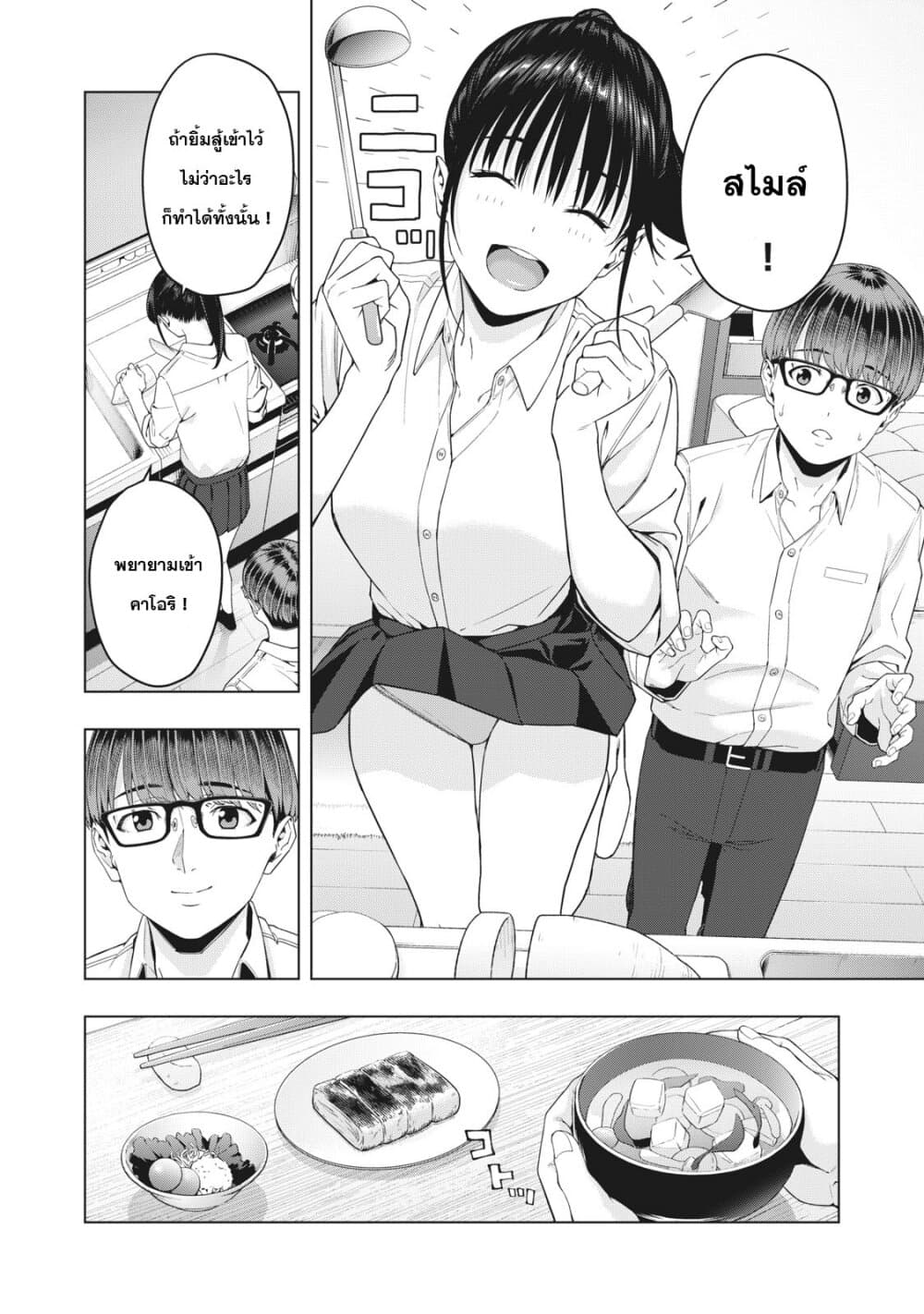 Kanojo no Tomodachi page 2