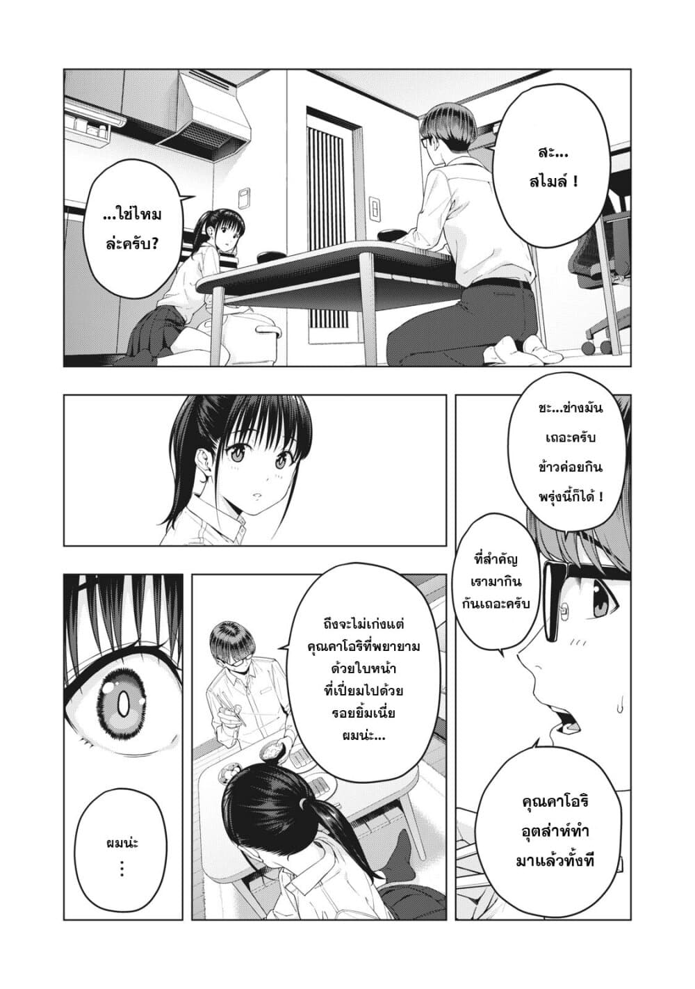Kanojo no Tomodachi page 5