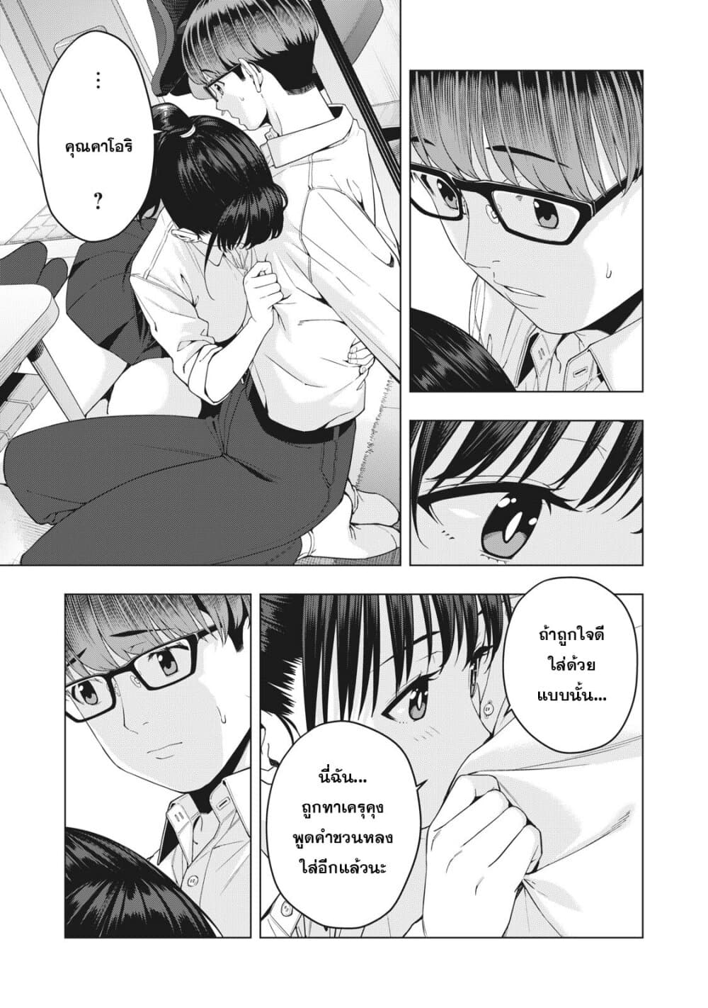 Kanojo no Tomodachi page 7