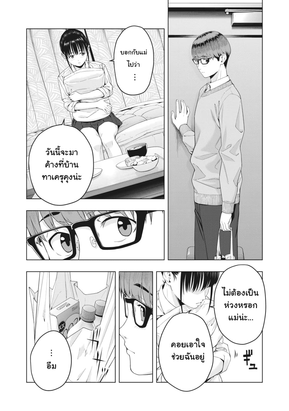 Kanojo no Tomodachi page 5