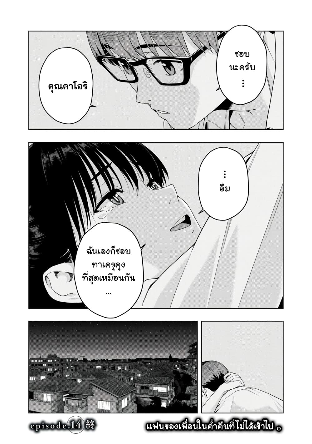 Kanojo no Tomodachi page 8