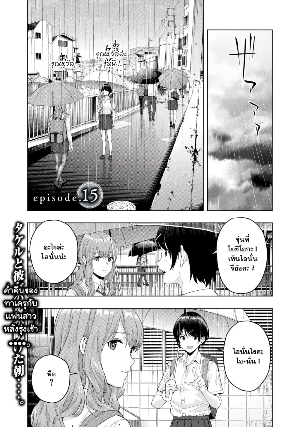 Kanojo no Tomodachi page 1