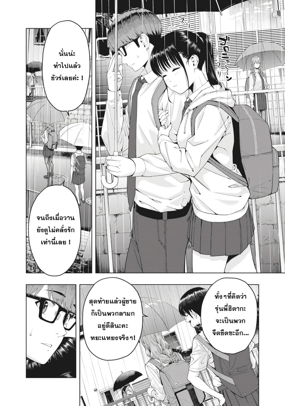 Kanojo no Tomodachi page 2