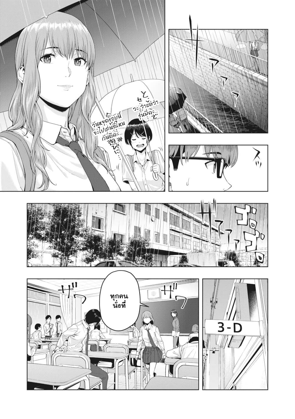 Kanojo no Tomodachi page 3