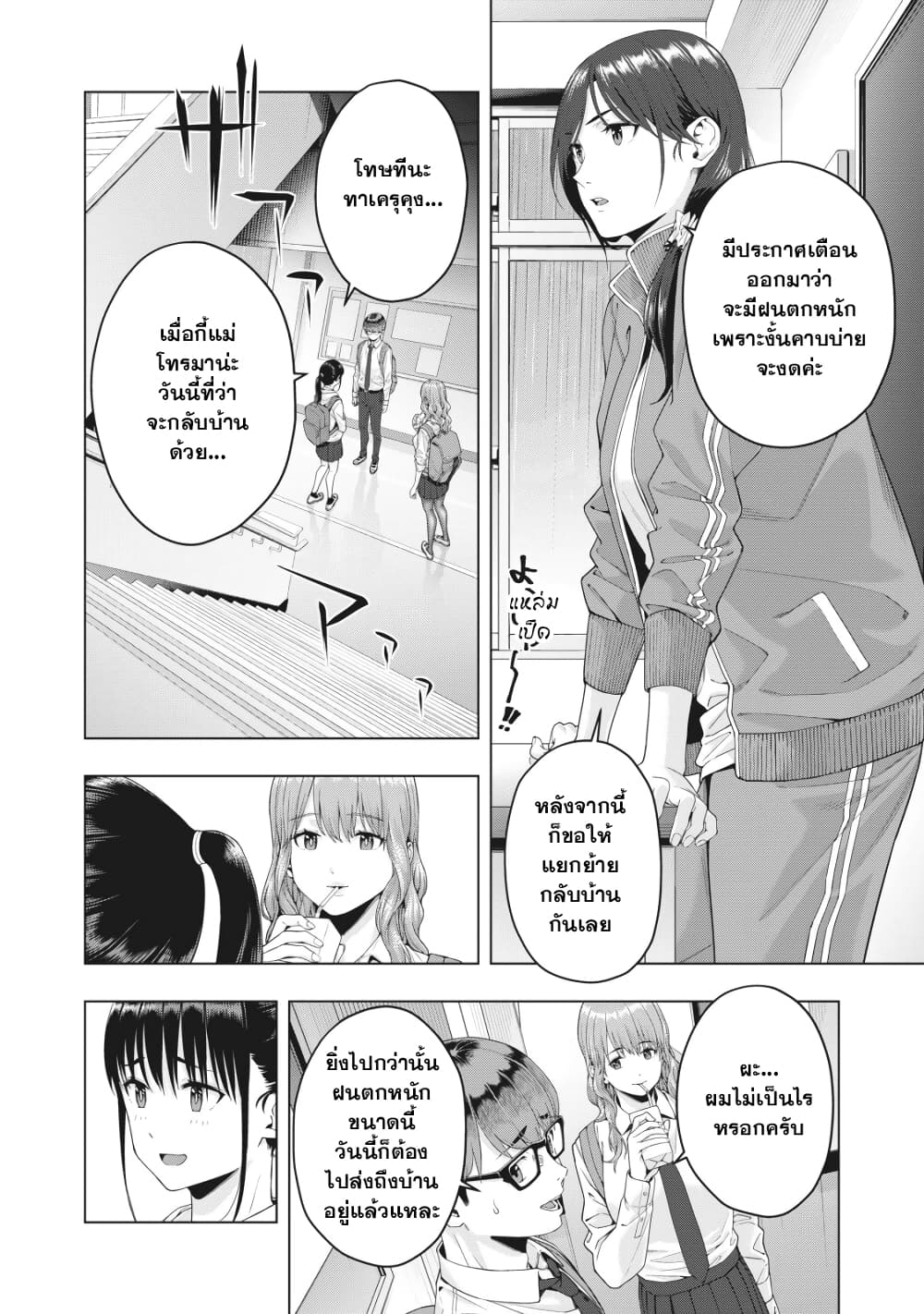 Kanojo no Tomodachi page 4