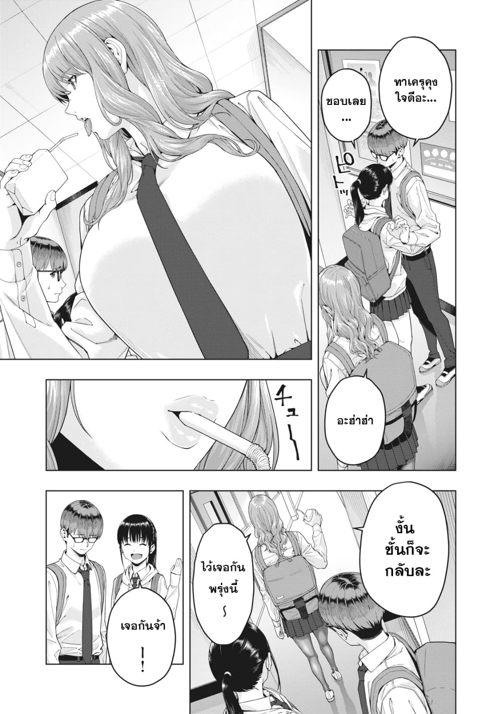 Kanojo no Tomodachi page 5