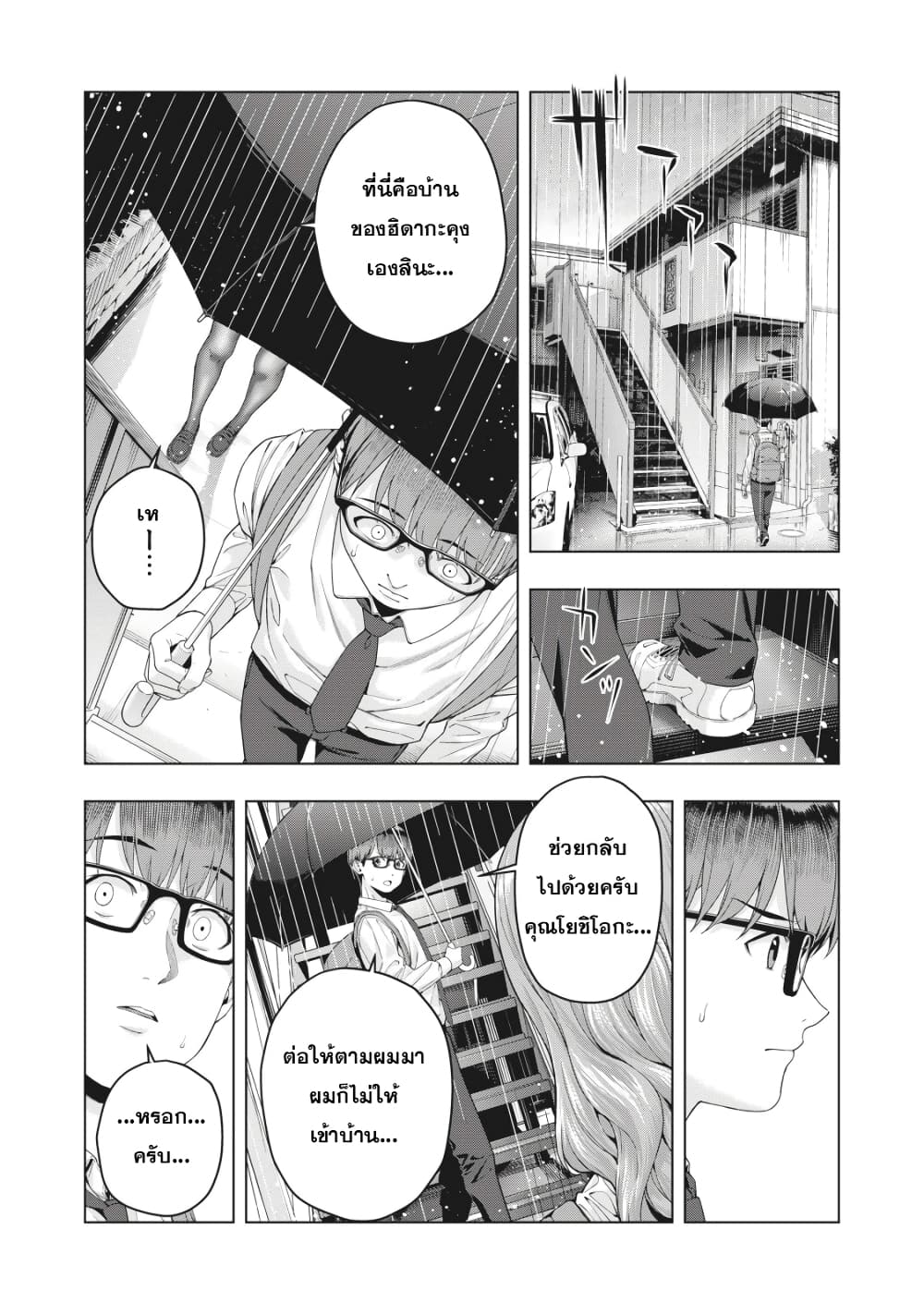 Kanojo no Tomodachi page 7