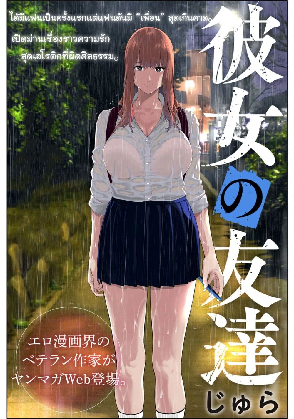 Kanojo no Tomodachi page 1