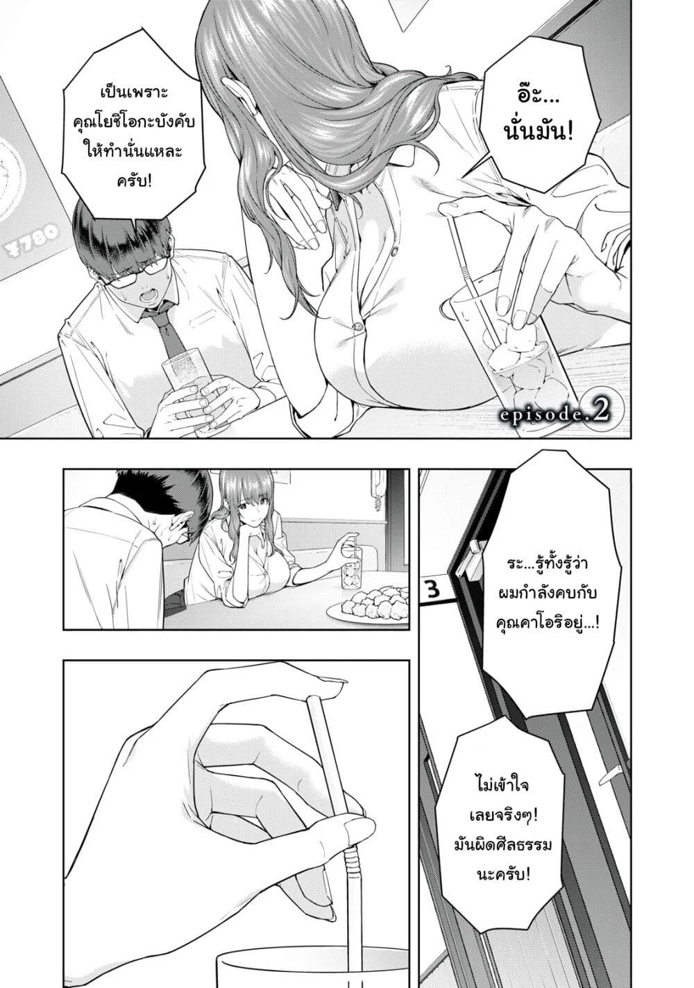 Kanojo no Tomodachi page 2