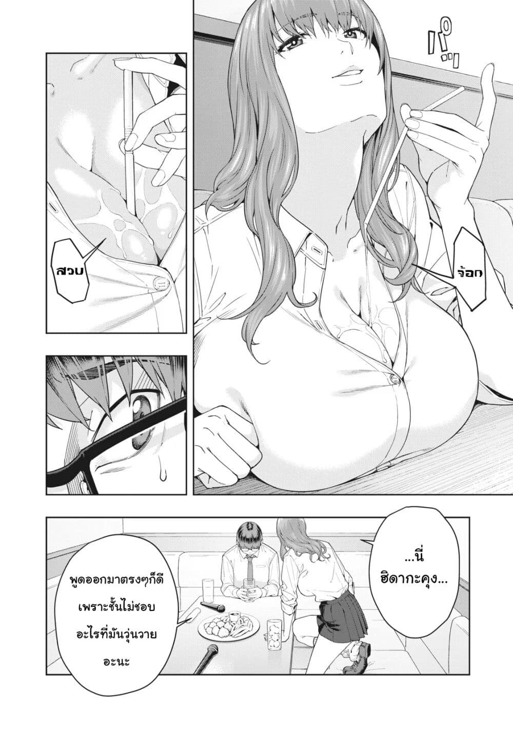 Kanojo no Tomodachi page 3