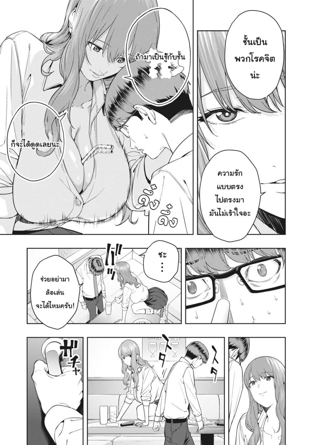Kanojo no Tomodachi page 6