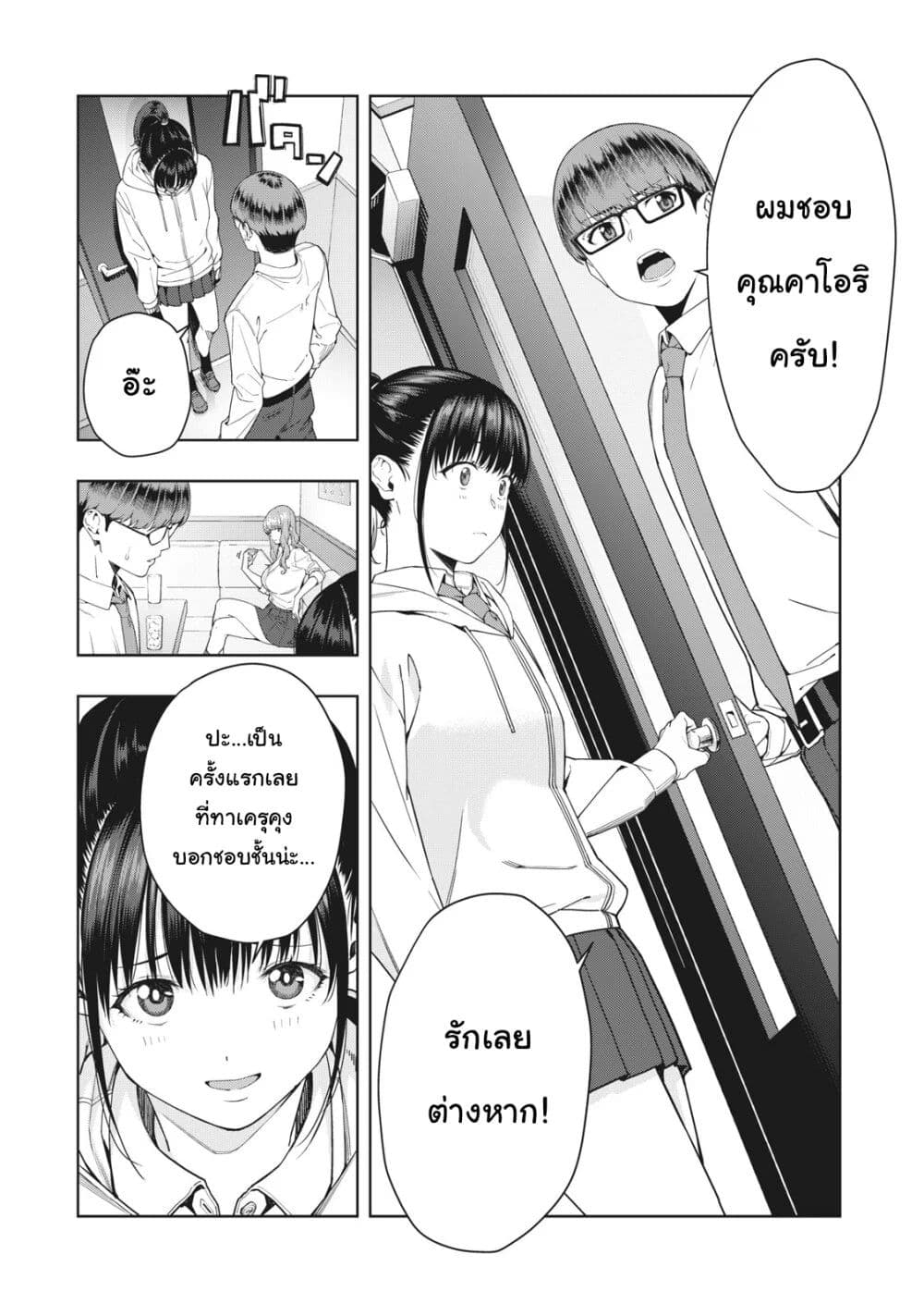 Kanojo no Tomodachi page 7