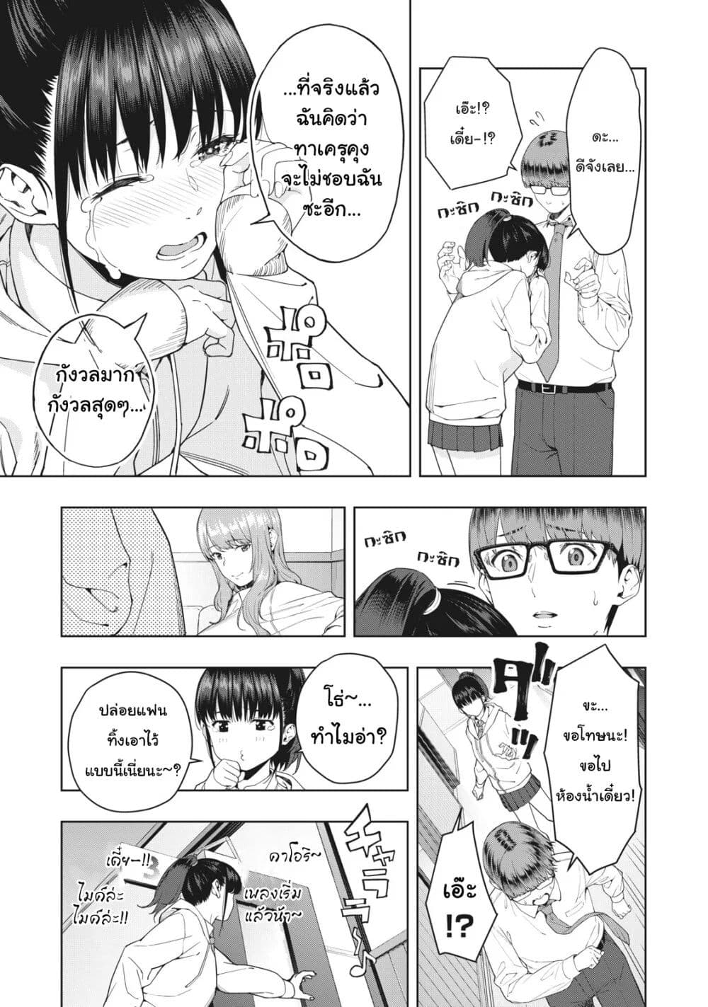 Kanojo no Tomodachi page 8