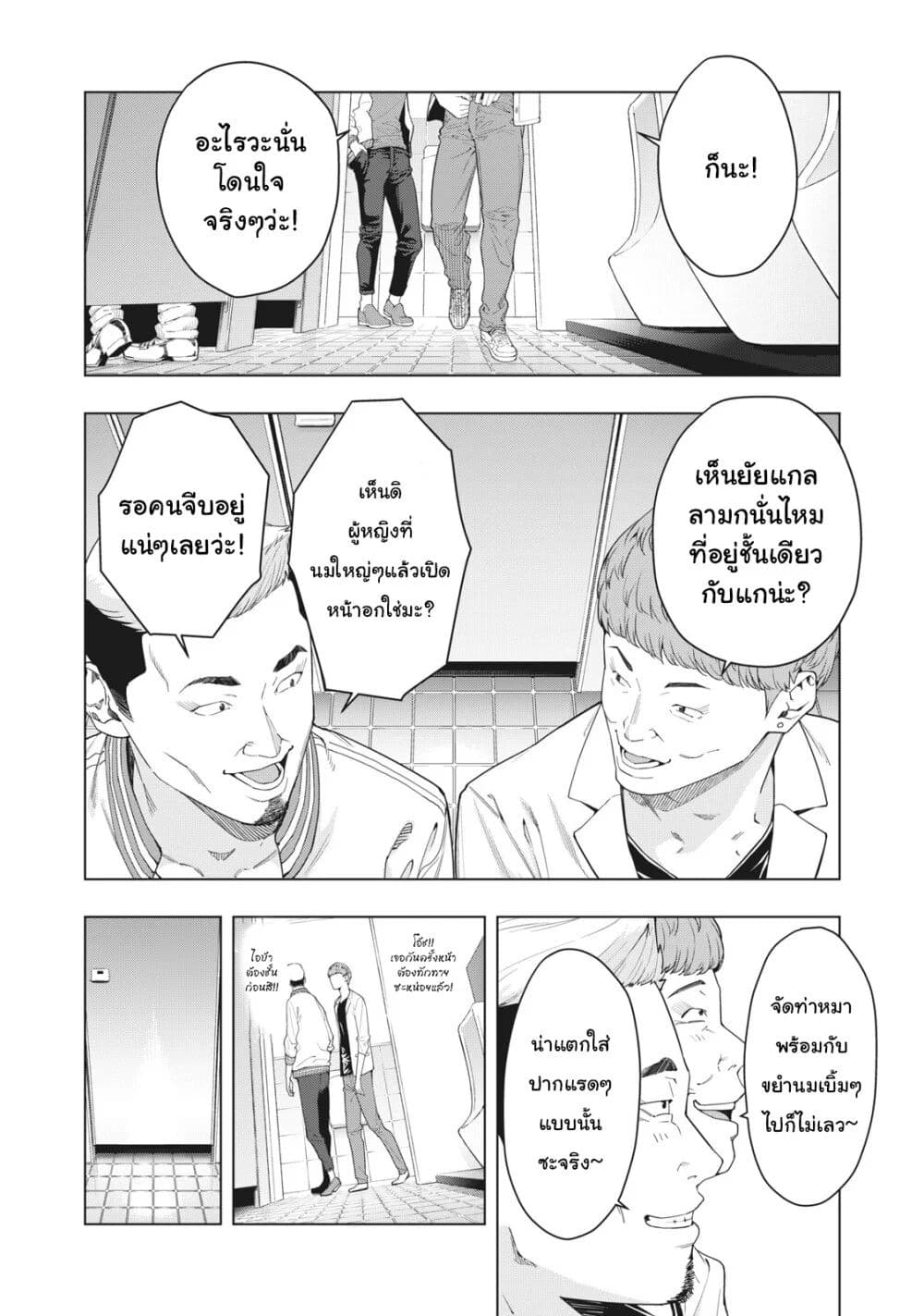 Kanojo no Tomodachi page 3