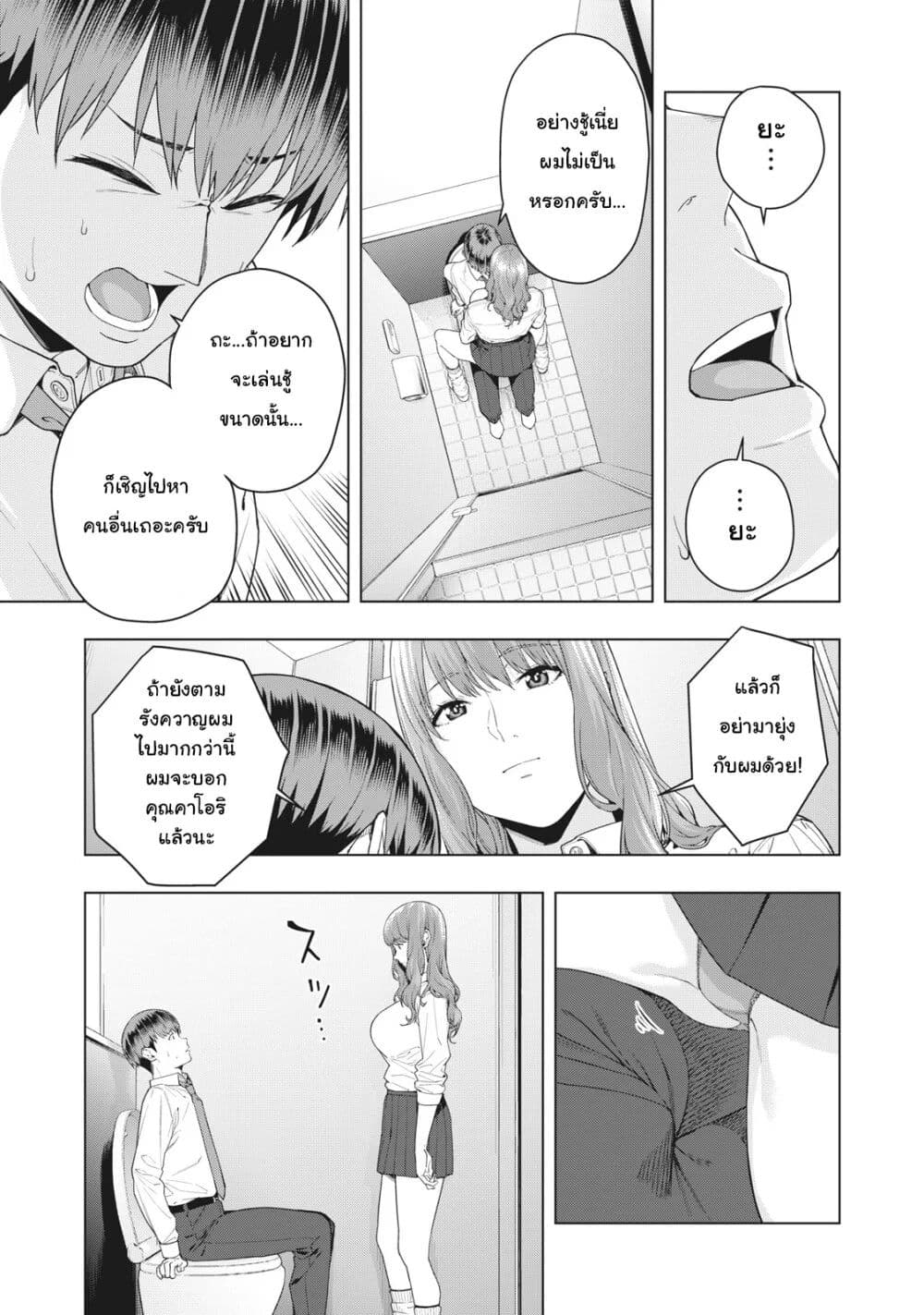 Kanojo no Tomodachi page 6