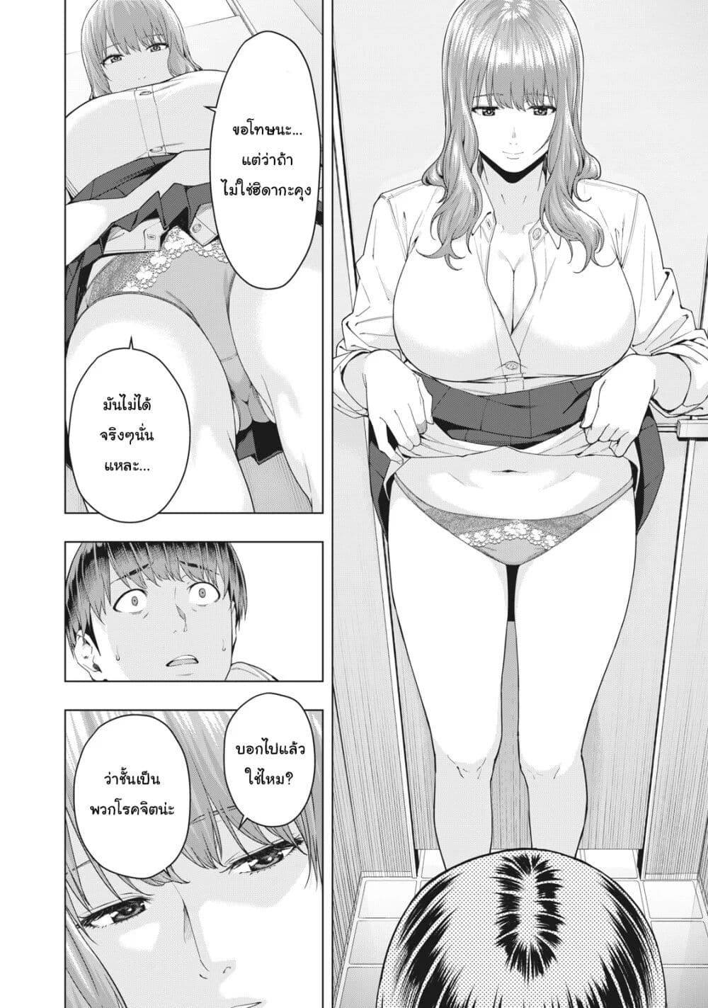 Kanojo no Tomodachi page 7
