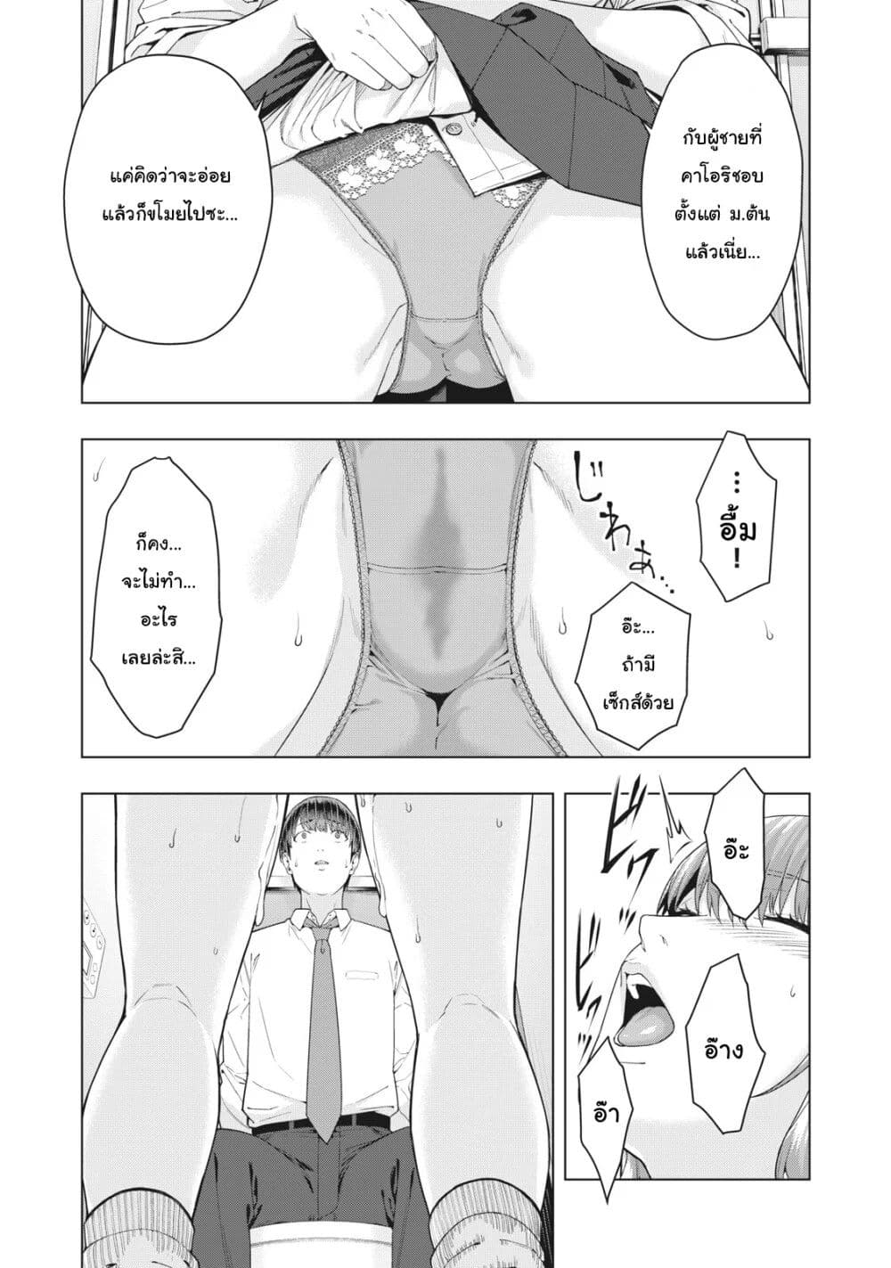 Kanojo no Tomodachi page 8