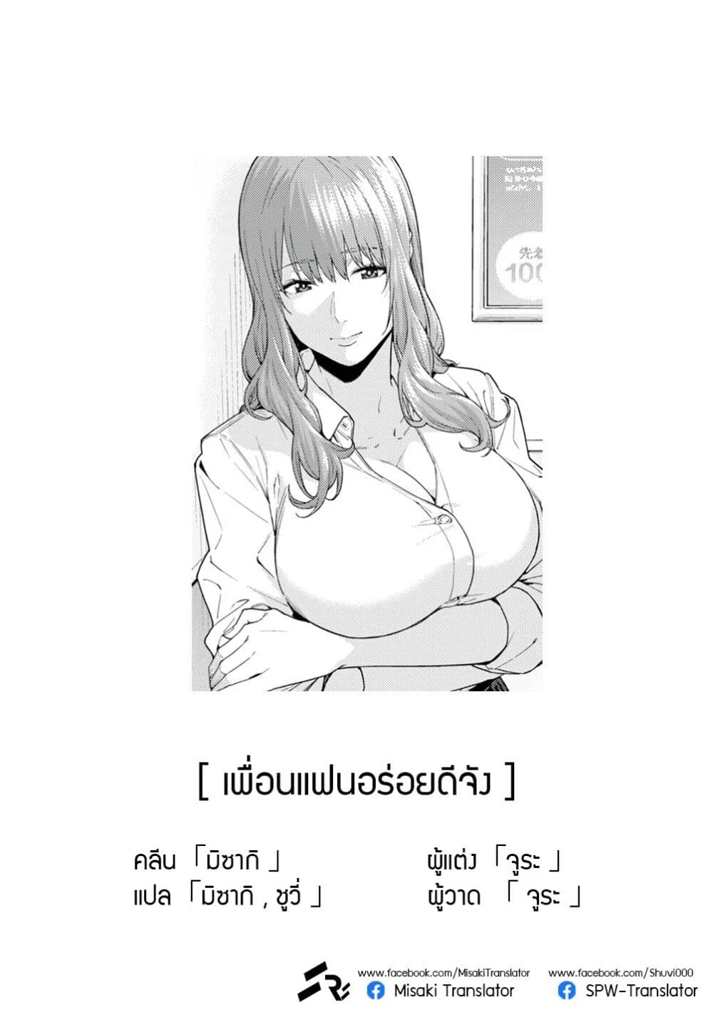 Kanojo no Tomodachi page 10