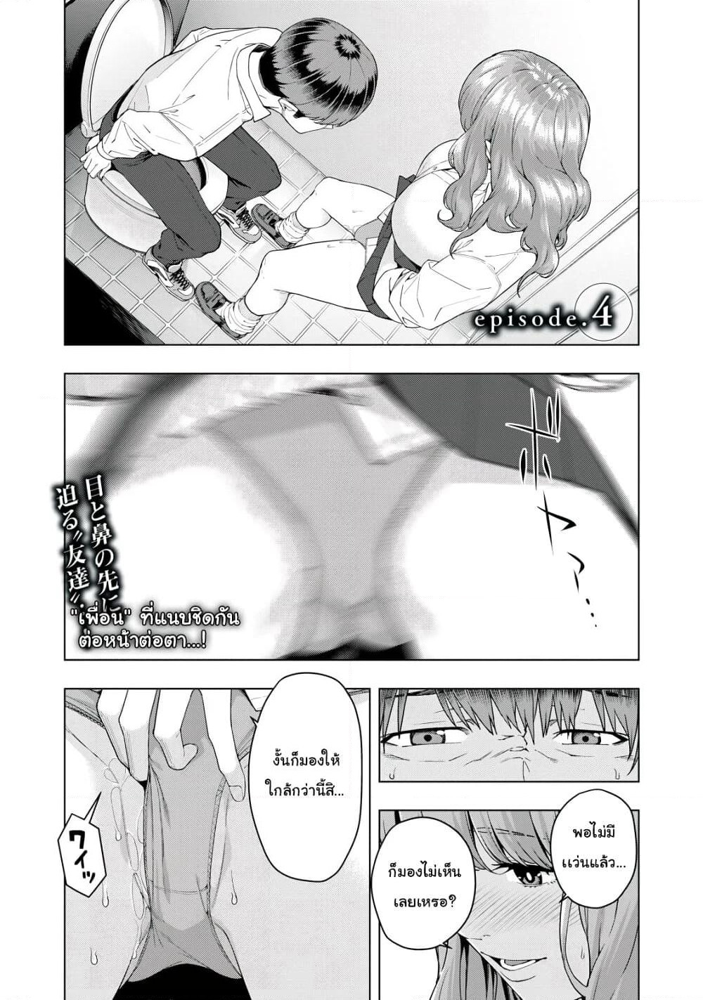 Kanojo no Tomodachi page 2