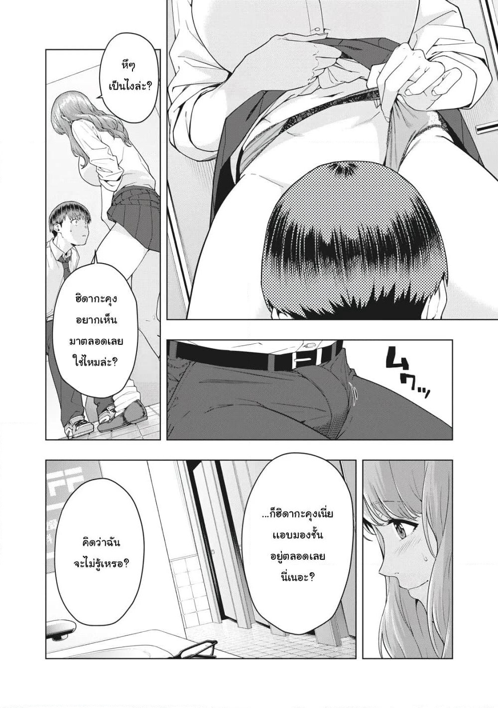 Kanojo no Tomodachi page 3