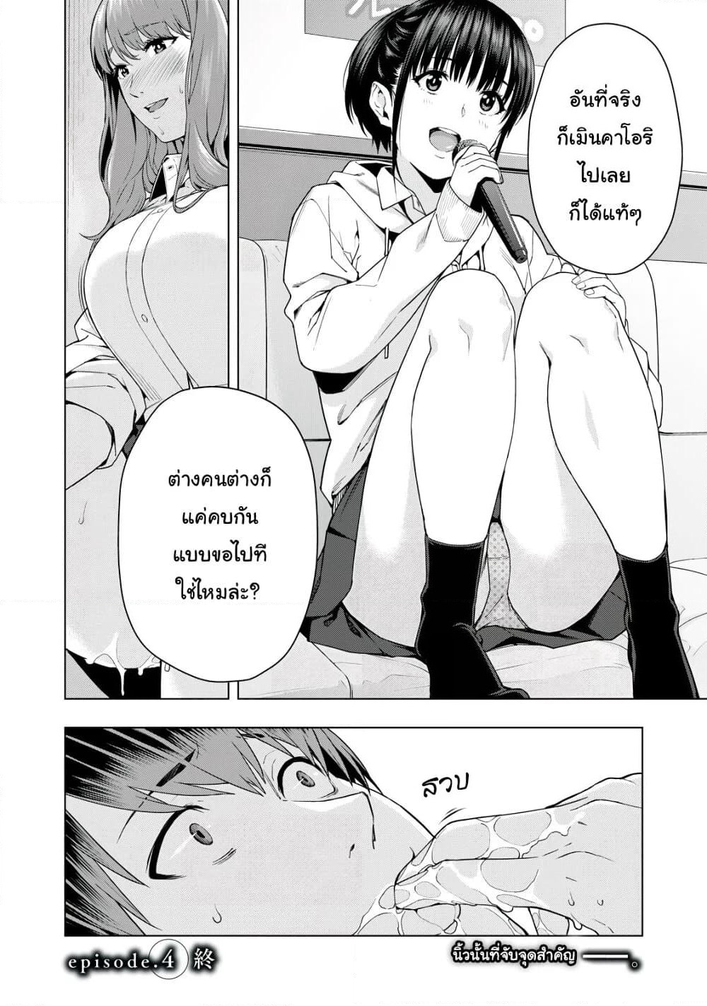Kanojo no Tomodachi page 9