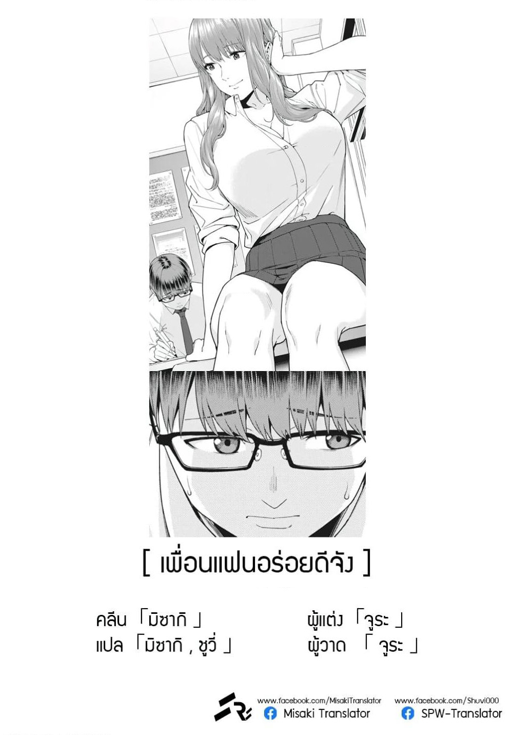 Kanojo no Tomodachi page 10