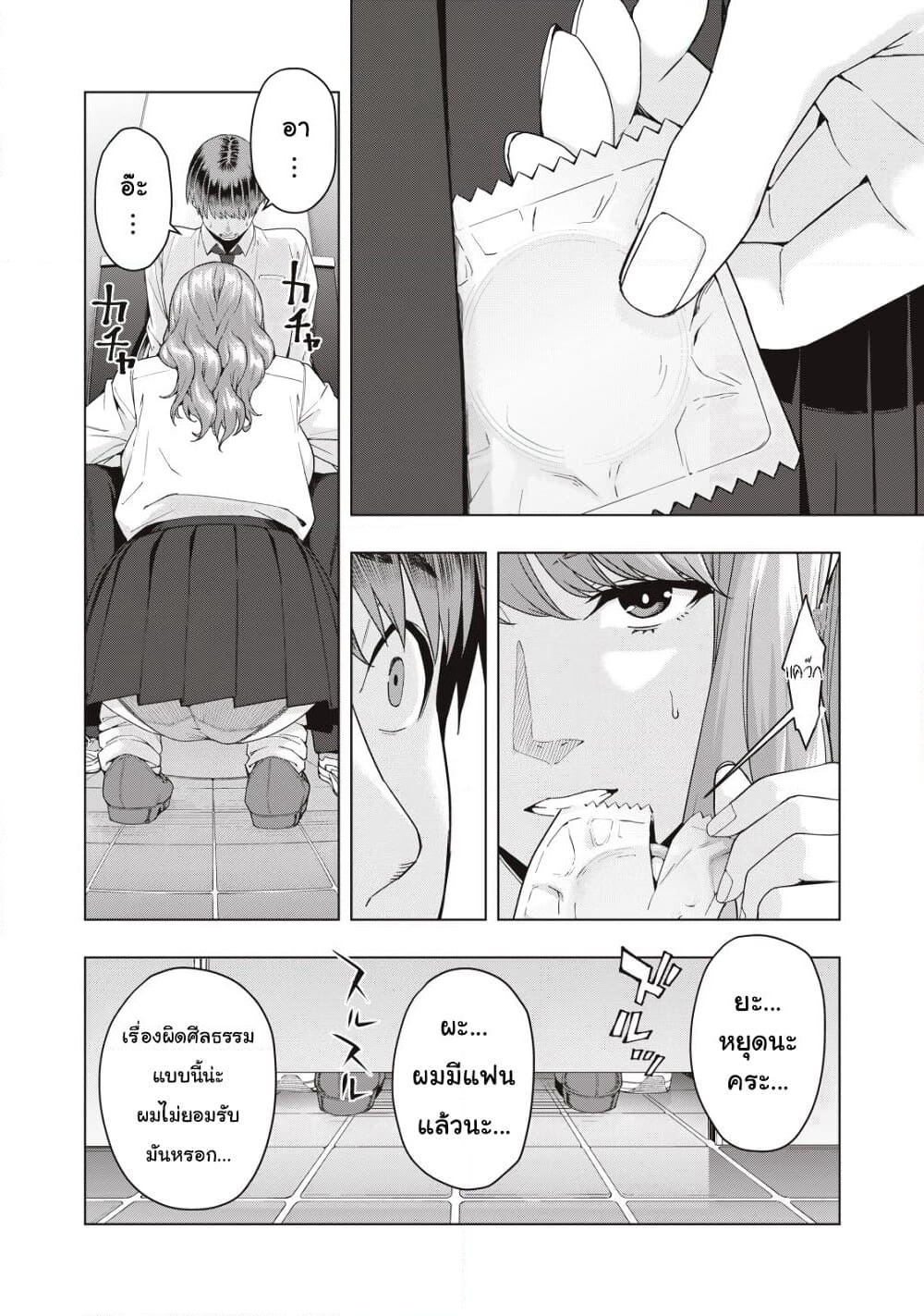 Kanojo no Tomodachi page 3