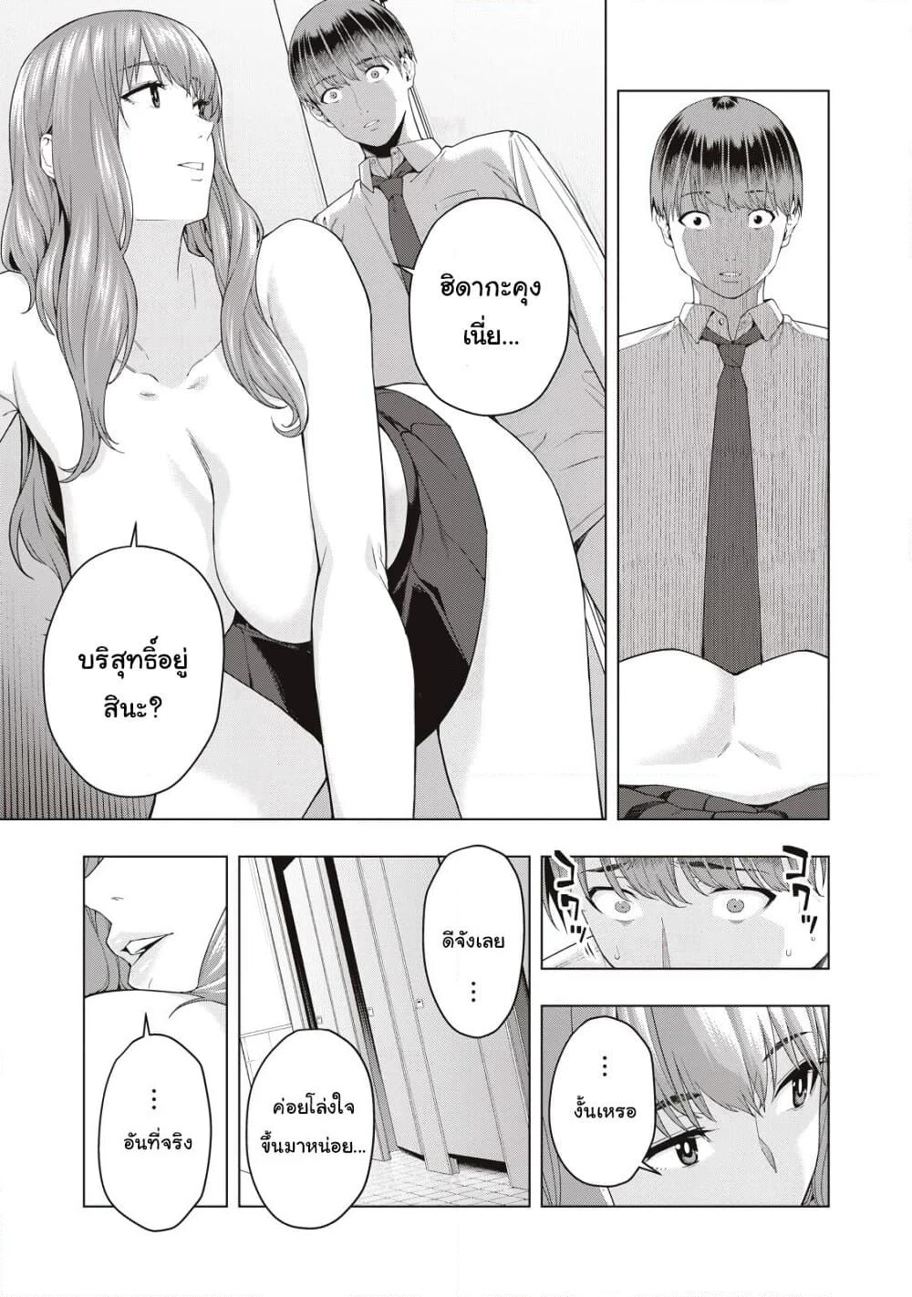 Kanojo no Tomodachi page 8