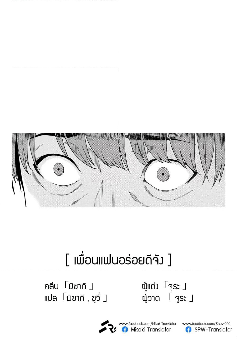 Kanojo no Tomodachi page 10