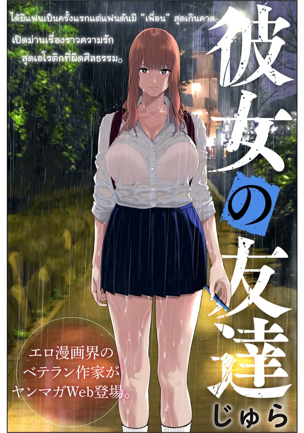 Kanojo no Tomodachi page 1