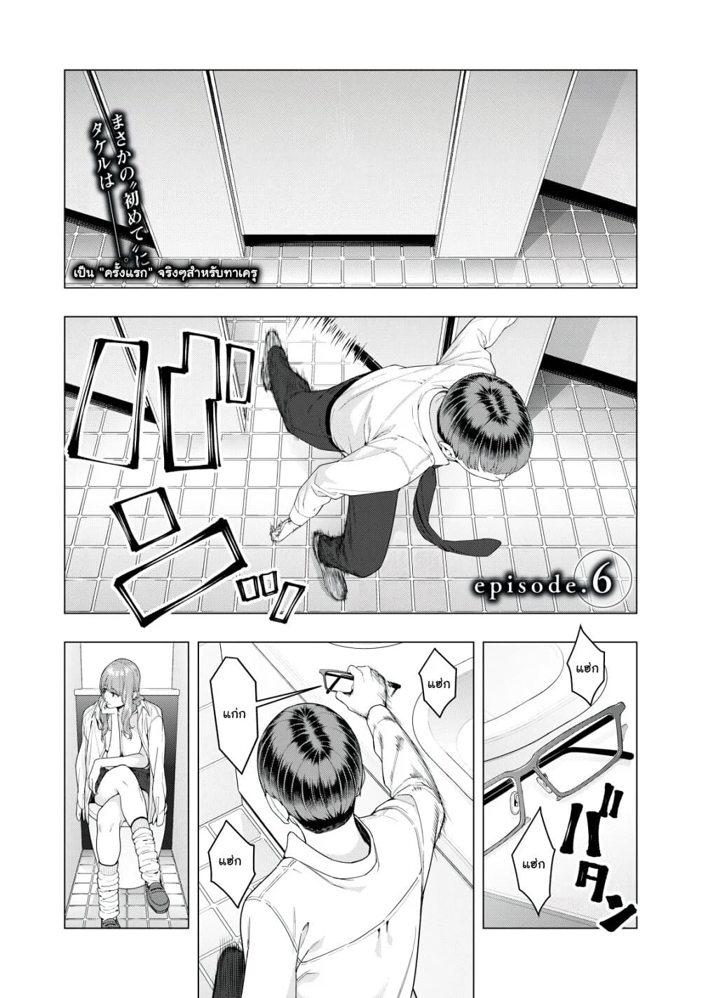 Kanojo no Tomodachi page 2