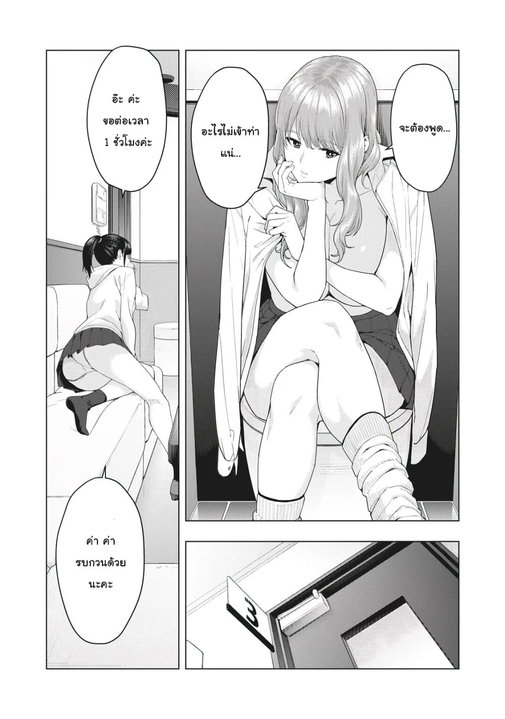 Kanojo no Tomodachi page 3
